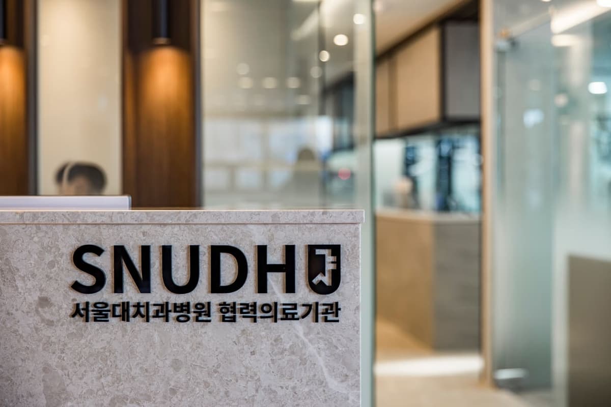 서울대학교치과병원 협력병원 명판